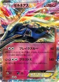 Carte Pokémon Xerneas EX #090 — Premium Champion Pack: EX×M×BREAK