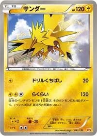 Carte Pokémon Zapdos #041 — Premium Champion Pack: EX×M×BREAK