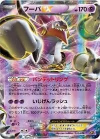 Carte Pokémon Hoopa EX #020 — Mythical & Legendary Dream Shine Collection