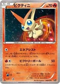 Carte Pokémon Victini #006 — Mythical & Legendary Dream Shine Collection