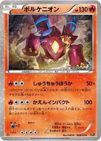 Carte Pokémon Volcanion #008 — Mythical & Legendary Dream Shine Collection
