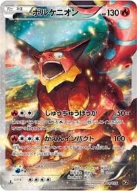 Carte Pokémon Volcanion #009 — Mythical & Legendary Dream Shine Collection