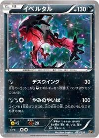 Carte Pokémon Yveltal #025 — Mythical & Legendary Dream Shine Collection