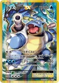 Carte Pokémon Blastoise EX #092 — Expansion Pack 20th Anniversary