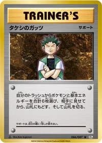 Carte Pokémon Brock's Grit #086 — Expansion Pack 20th Anniversary
