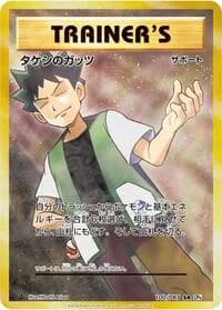 Carte Pokémon Brock's Grit #100 — Expansion Pack 20th Anniversary