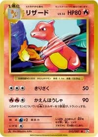 Carte Pokémon Charmeleon #010 — Expansion Pack 20th Anniversary