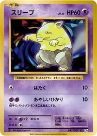 Carte Pokémon Drowzee #047 — Expansion Pack 20th Anniversary