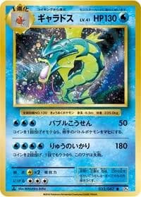Carte Pokémon Gyarados #032 — Expansion Pack 20th Anniversary