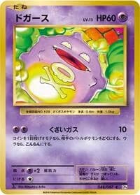 Carte Pokémon Koffing #048 — Expansion Pack 20th Anniversary