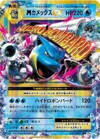 Carte Pokémon M Blastoise EX #022 — Expansion Pack 20th Anniversary