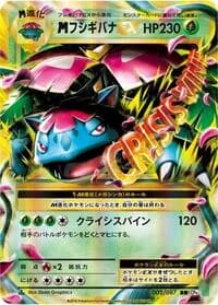 Carte Pokémon M Venusaur EX #002 — Expansion Pack 20th Anniversary