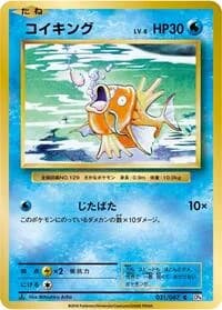 Carte Pokémon Magikarp #031 — Expansion Pack 20th Anniversary