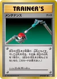 Carte Pokémon Maintenance #079 — Expansion Pack 20th Anniversary