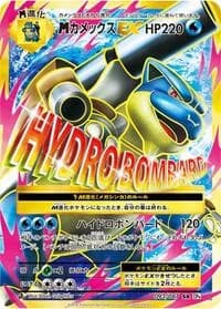 Carte Pokémon Mega Blastoise EX #093 — Expansion Pack 20th Anniversary