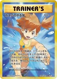 Carte Pokémon Misty's Determination #099 — Expansion Pack 20th Anniversary