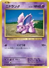 Carte Pokémon NidoranM #041 — Expansion Pack 20th Anniversary