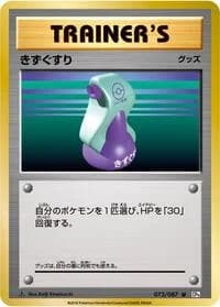 Carte Pokémon Potion #073 — Expansion Pack 20th Anniversary