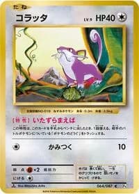 Carte Pokémon Rattata #064 — Expansion Pack 20th Anniversary