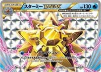 Carte Pokémon Starmie BREAK #030 — Expansion Pack 20th Anniversary