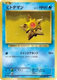 Carte Pokémon Staryu #028 — Expansion Pack 20th Anniversary