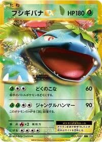 Carte Pokémon Venusaur EX #001 — Expansion Pack 20th Anniversary