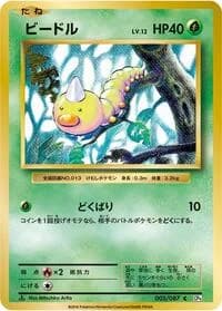 Carte Pokémon Weedle #005 — Expansion Pack 20th Anniversary