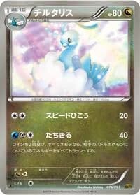 Carte Pokémon Altaria #076 — EX Battle Boost