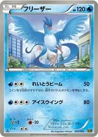 Carte Pokémon Articuno #024 — EX Battle Boost