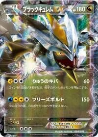 Carte Pokémon Black Kyurem EX #084 — EX Battle Boost