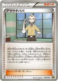 Carte Pokémon Cedric Juniper #093 — EX Battle Boost