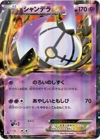 Carte Pokémon Chandelure EX #061 — EX Battle Boost