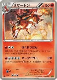 Carte Pokémon Charizard #011 — EX Battle Boost