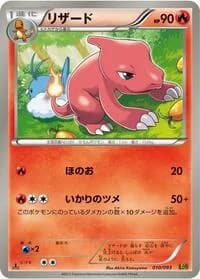 Carte Pokémon Charmeleon #010 — EX Battle Boost