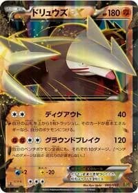 Carte Pokémon Excadrill EX #066 — EX Battle Boost