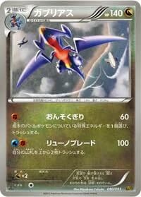 Carte Pokémon Garchomp #080 — EX Battle Boost