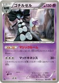 Carte Pokémon Gothitelle #057 — EX Battle Boost
