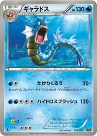 Carte Pokémon Gyarados #023 — EX Battle Boost
