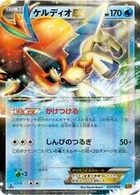 Carte Pokémon Keldeo EX #037 — EX Battle Boost
