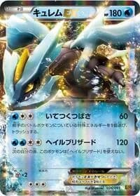 Carte Pokémon Kyurem EX #036 — EX Battle Boost