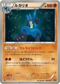 Carte Pokémon Lucario #064 — EX Battle Boost