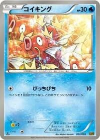 Carte Pokémon Magikarp #022 — EX Battle Boost