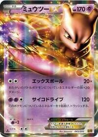 Carte Pokémon Mewtwo EX #045 — EX Battle Boost