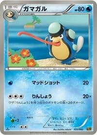 Carte Pokémon Palpitoad #033 — EX Battle Boost