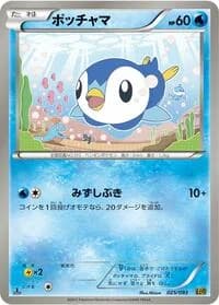 Carte Pokémon Piplup #025 — EX Battle Boost