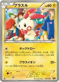Carte Pokémon Plusle #039 — EX Battle Boost