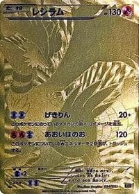 Carte Pokémon Reshiram #094 — EX Battle Boost