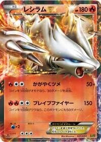 Carte Pokémon Reshiram EX #021 — EX Battle Boost