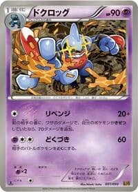 Carte Pokémon Toxicroak #051 — EX Battle Boost