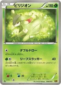 Carte Pokémon Virizion #008 — EX Battle Boost